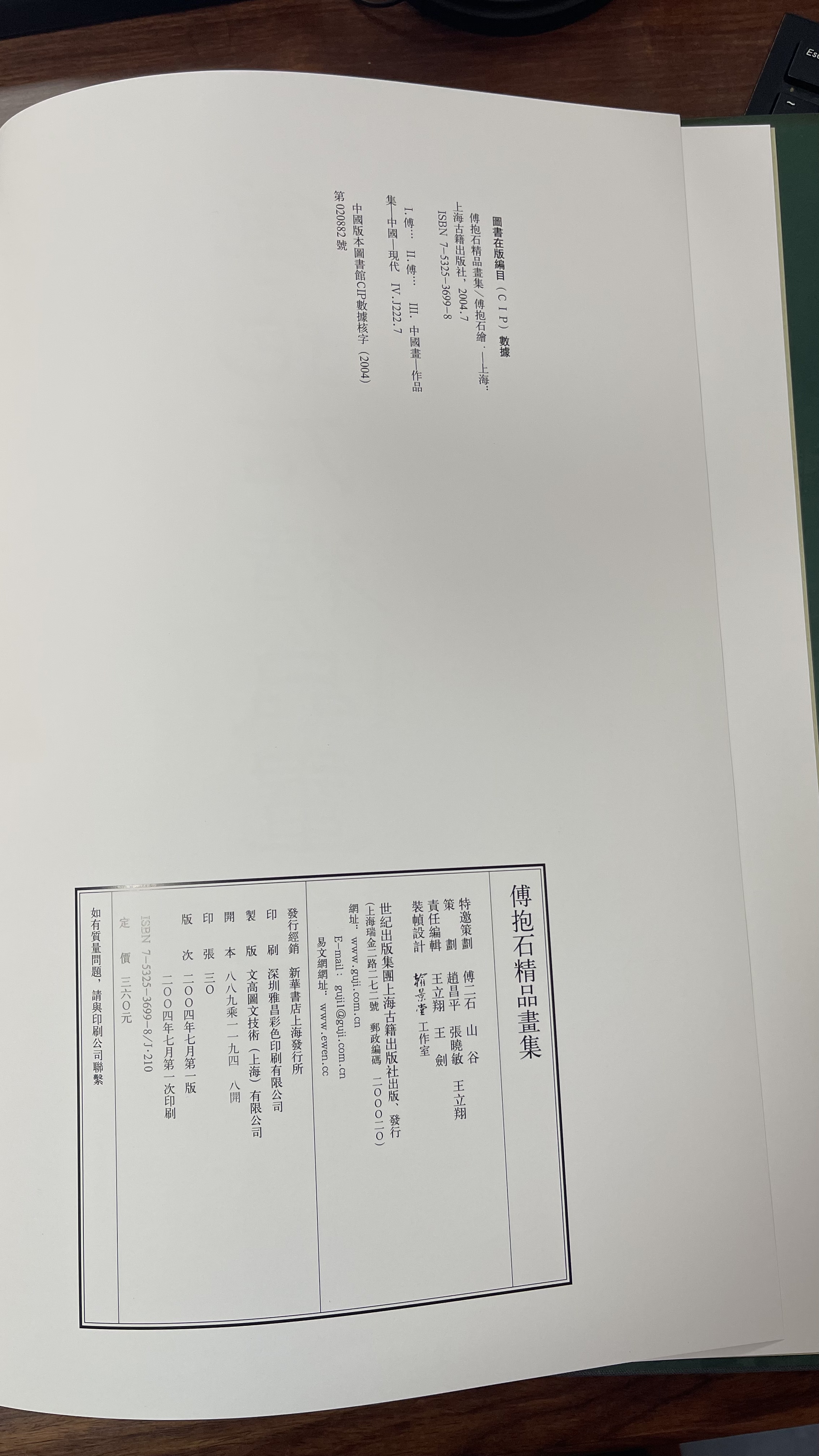 出版《傅抱石精品画集》2.jpg