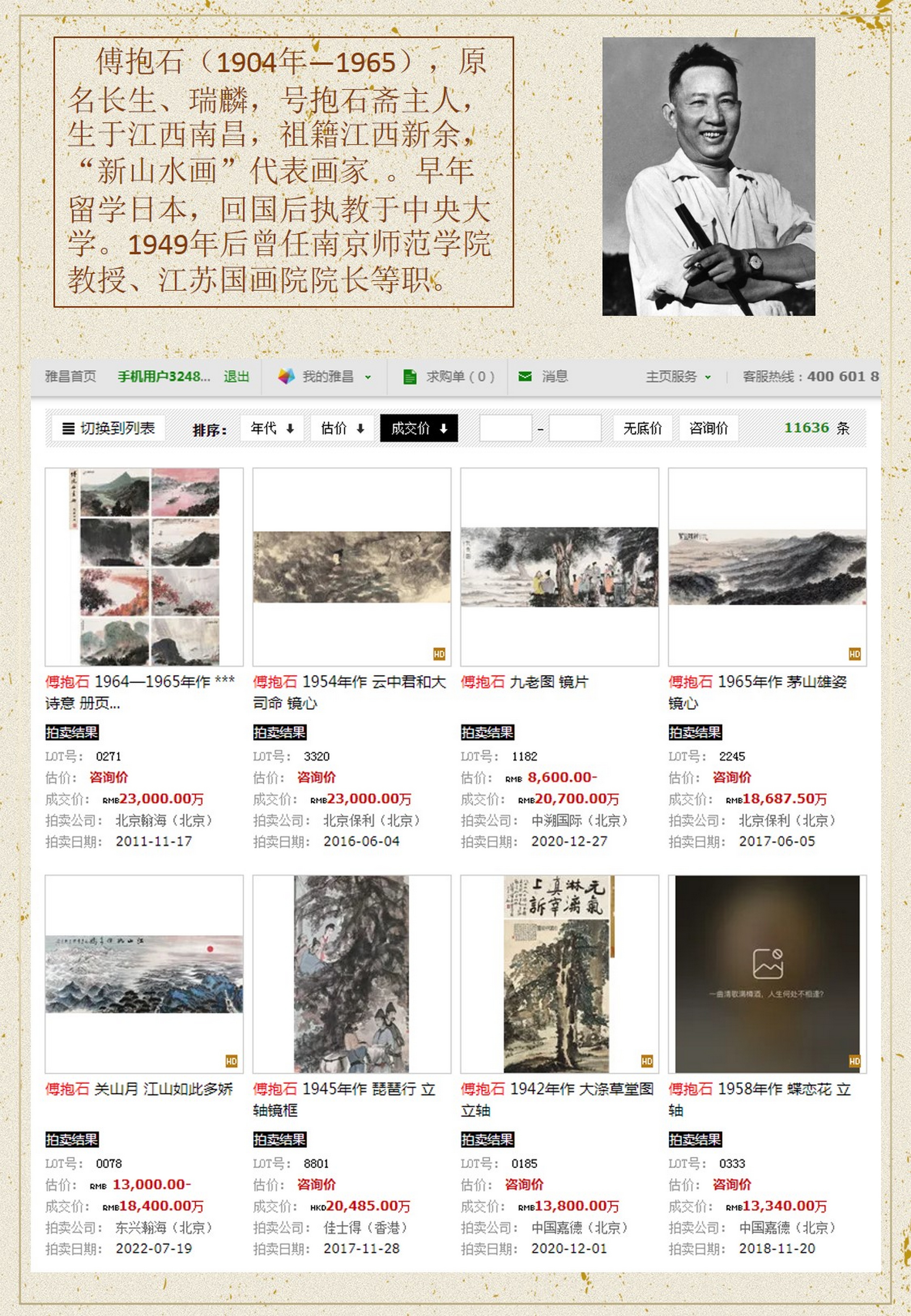 傅抱石简介拍卖价.jpg