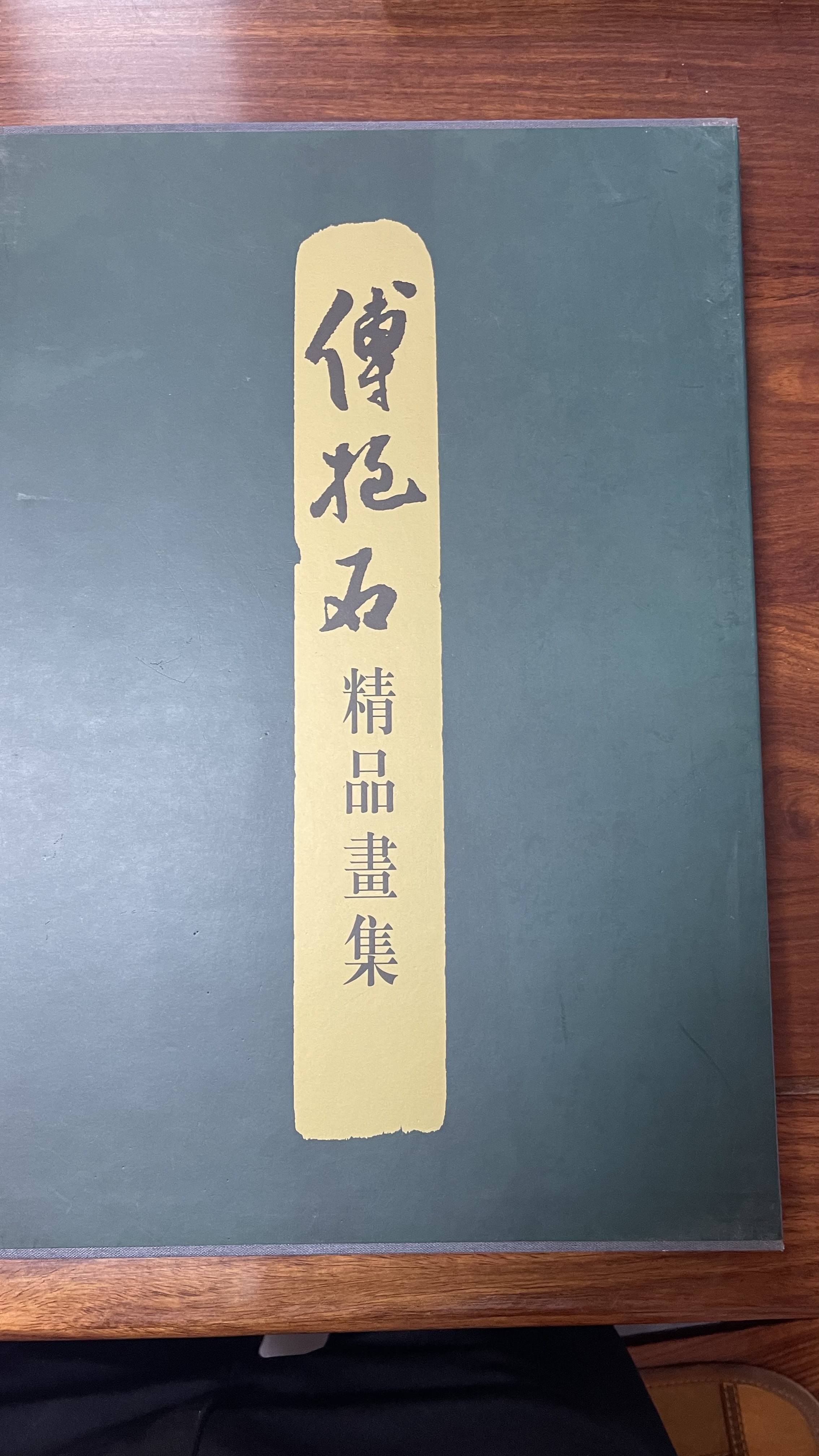 出版《傅抱石精品画集》1.jpg