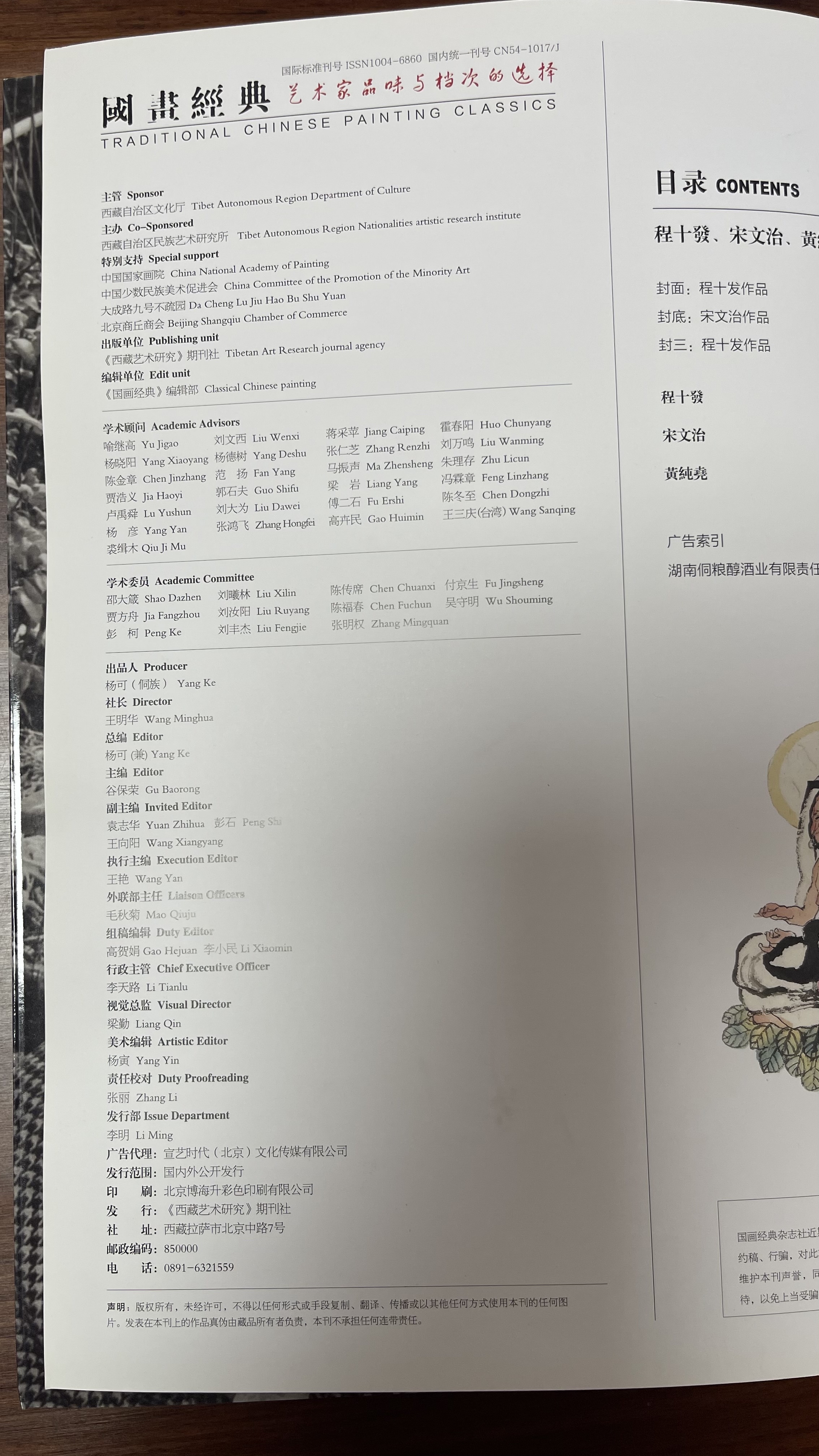 M0101出版《国画经典2013.6》2.JPG